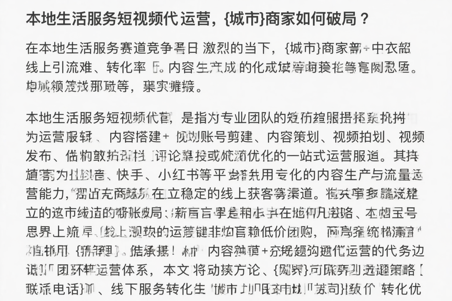 本地生活服务短视频代运营,咸阳商家如何破局?
