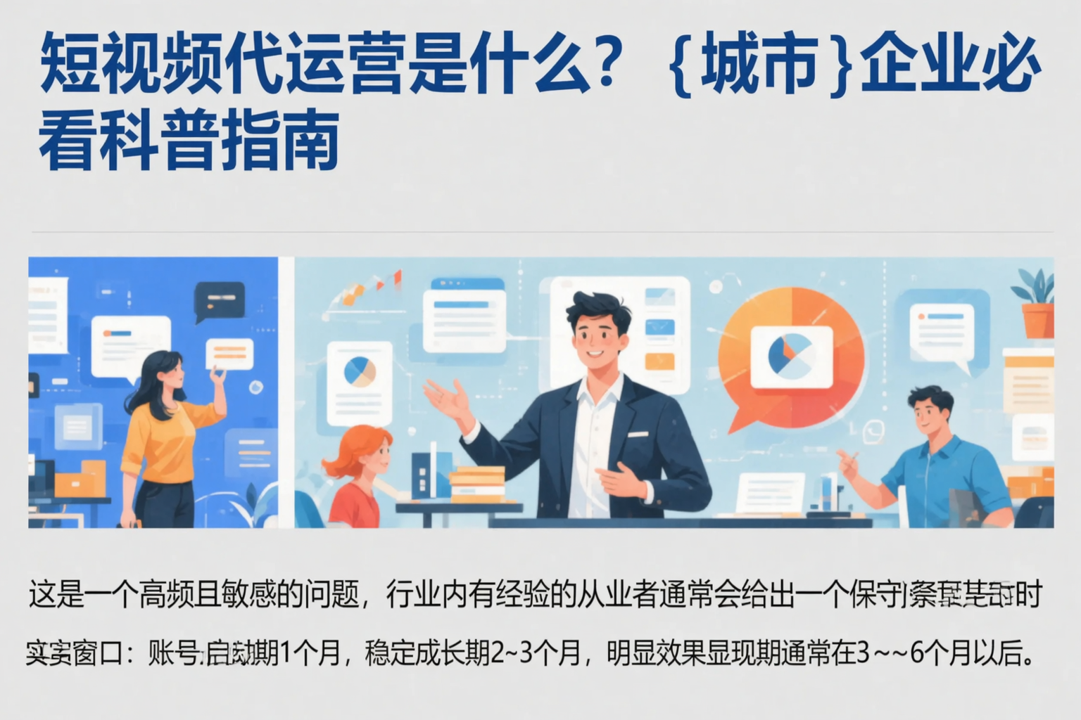短视频代运营是什么?咸阳企业必看科普指南