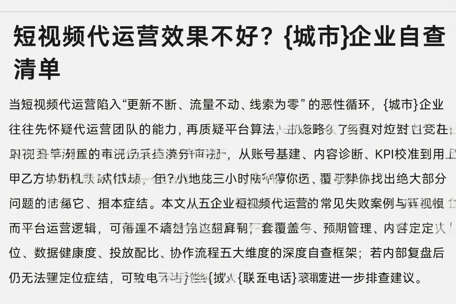 短视频代运营效果不好？咸阳企业自查清单