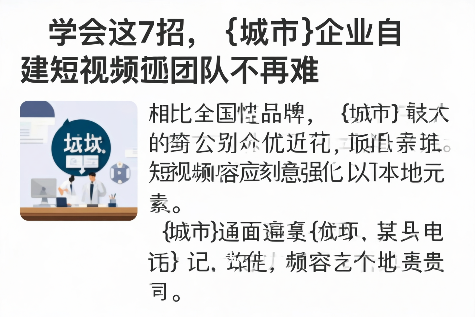 学会这7招,咸阳企业自建短视频团队不再难