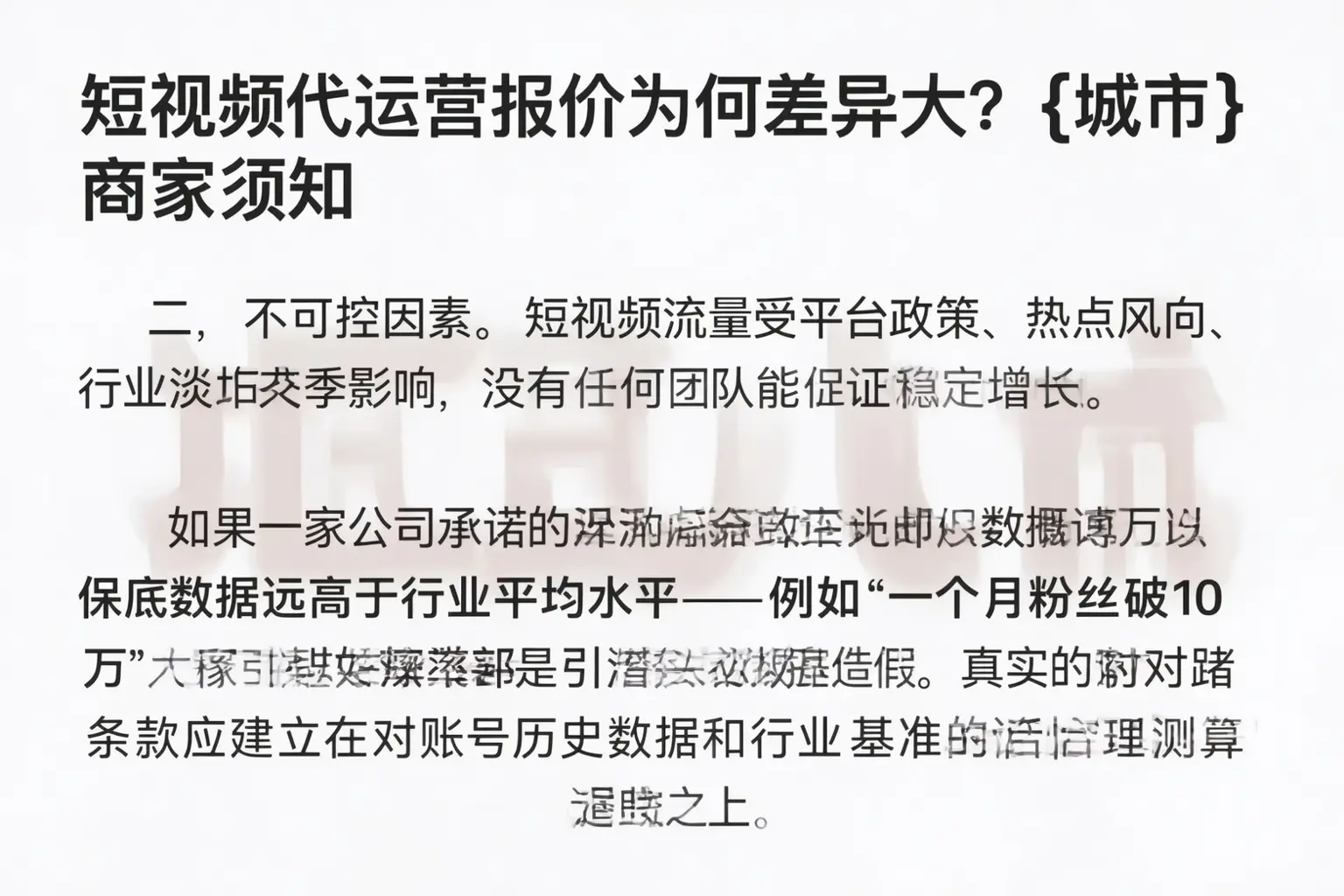 短视频代运营报价为何差异大？咸阳商家须知