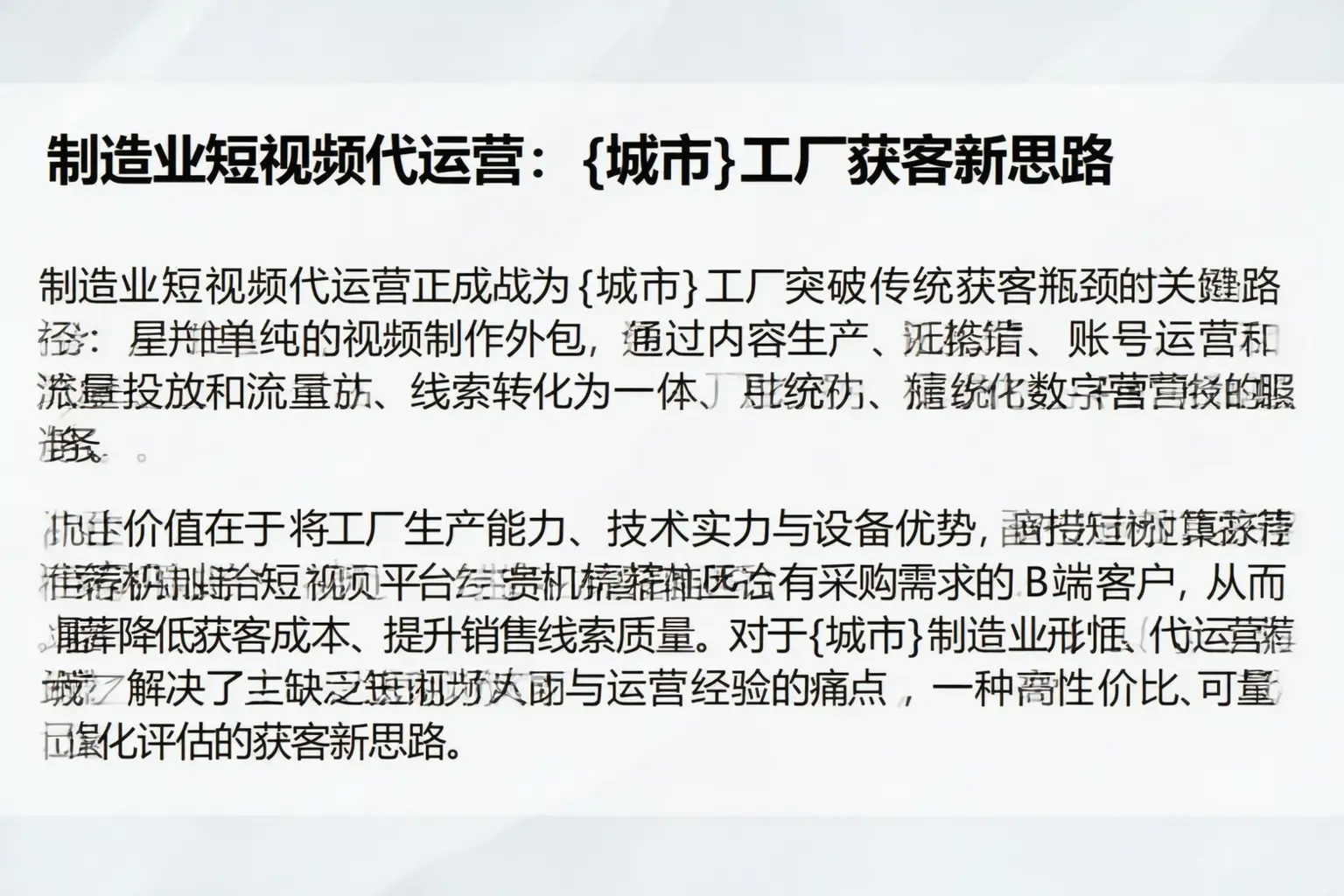 制造业短视频代运营:咸阳工厂获客新思路