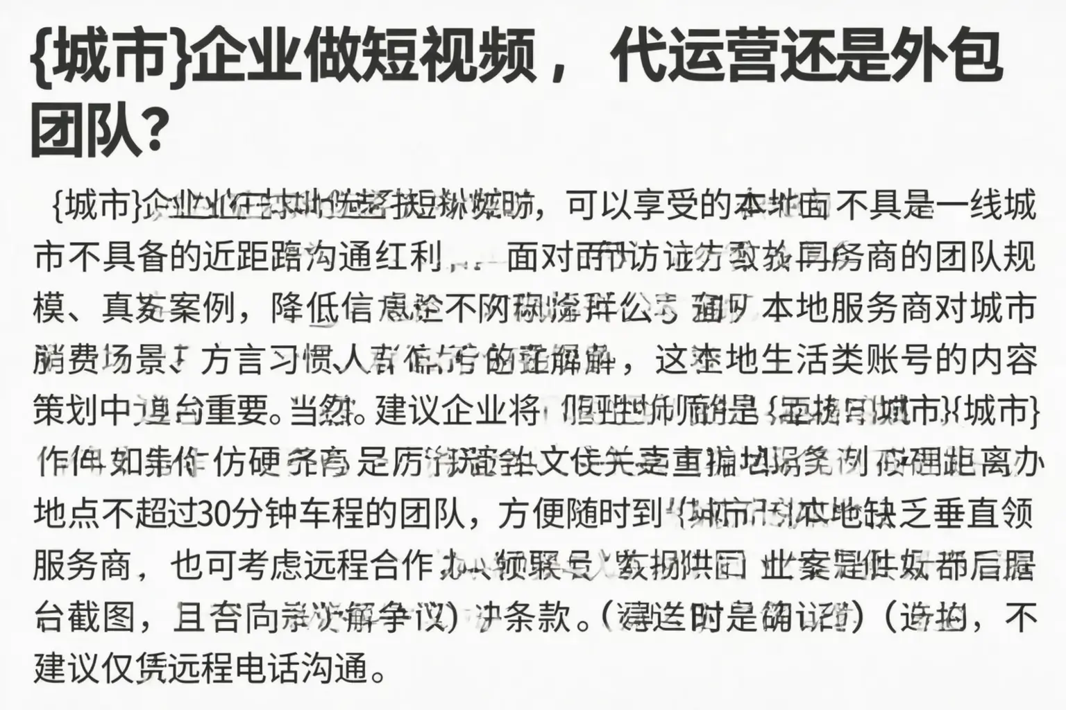 咸阳企业做短视频,代运营还是外包团队?
