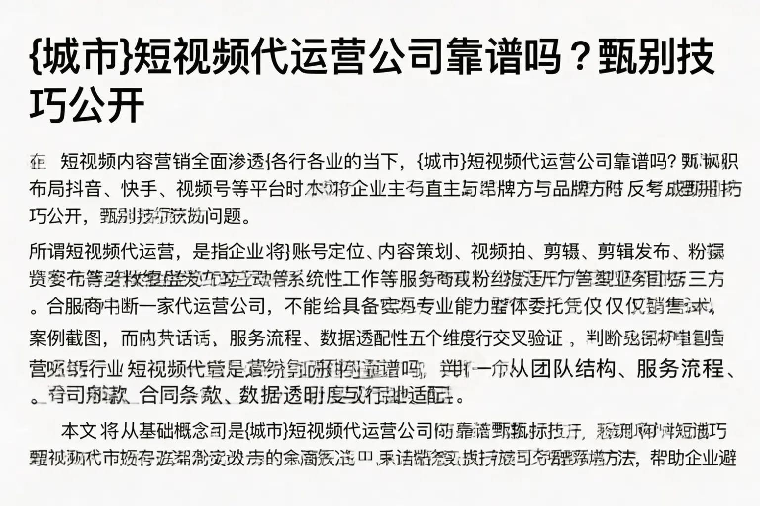 咸阳短视频代运营公司靠谱吗？甄别技巧公开