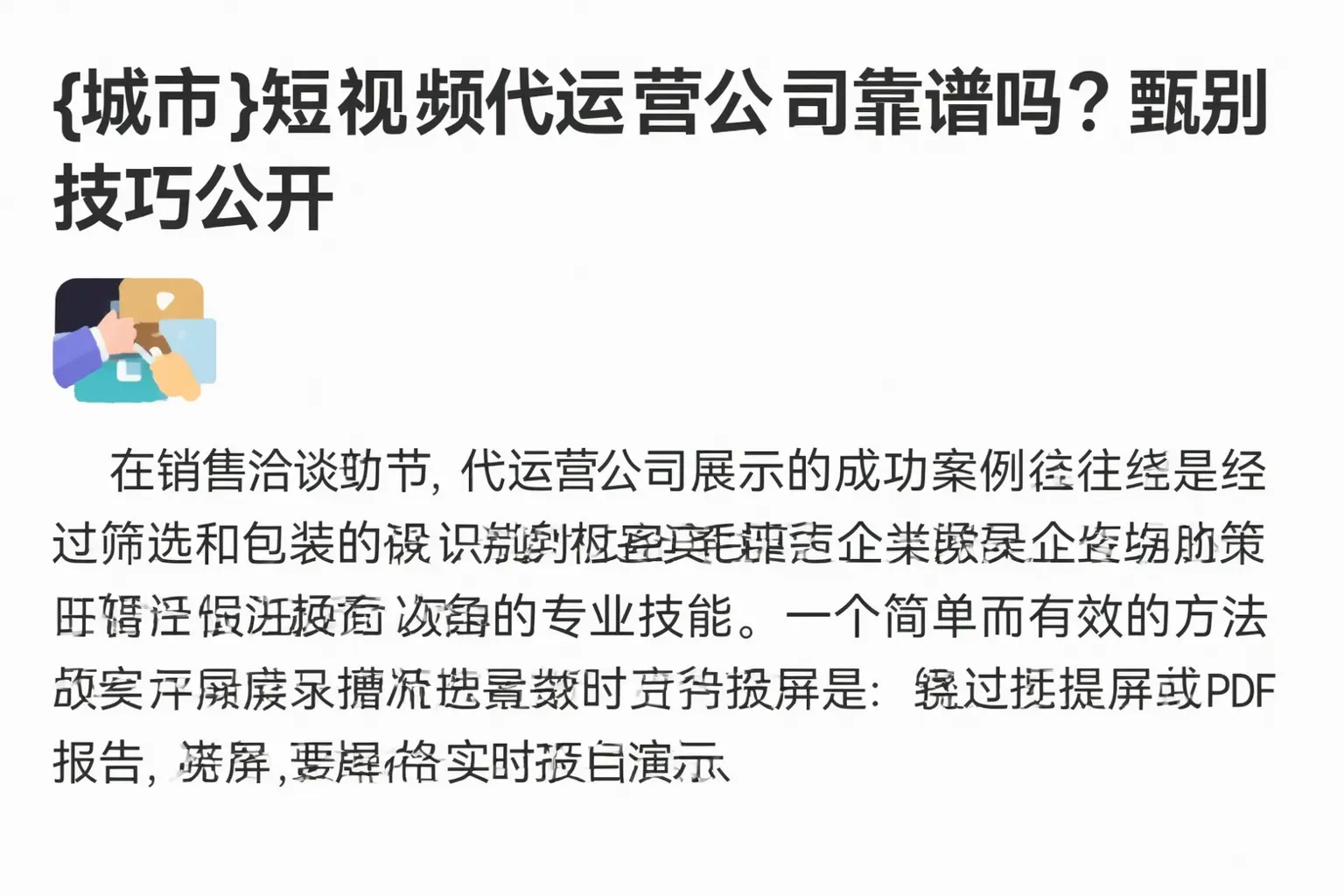 咸阳短视频代运营公司靠谱吗？甄别技巧公开