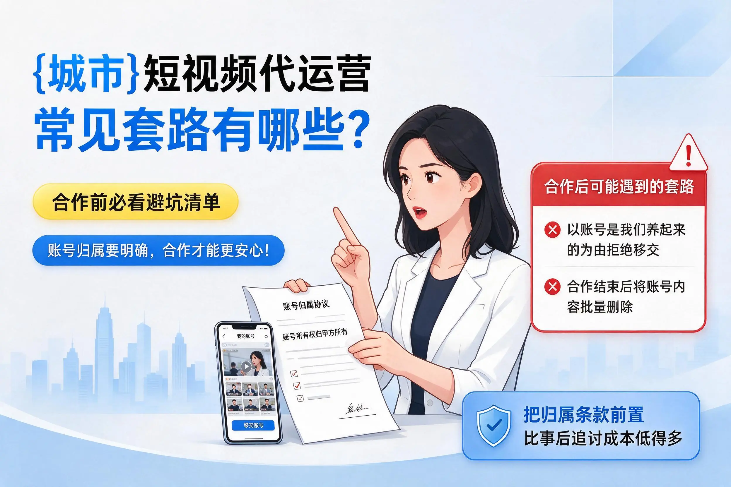 咸阳短视频代运营常见套路有哪些?合作前必看避坑清单